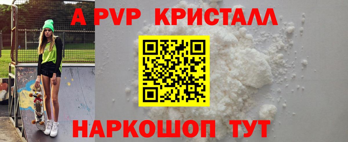 А ПВП  A PVP кристаллы  Вход с VPN  Новоуральск 