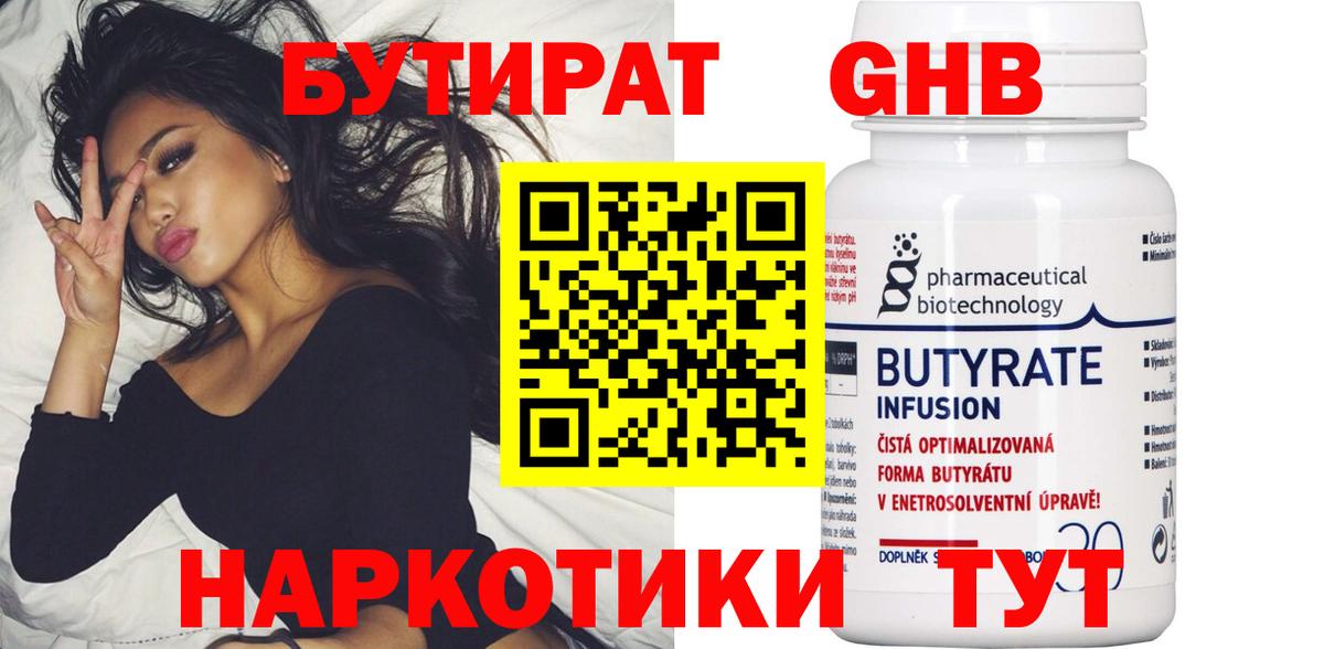 Бутират BDO 33% Новоуральск