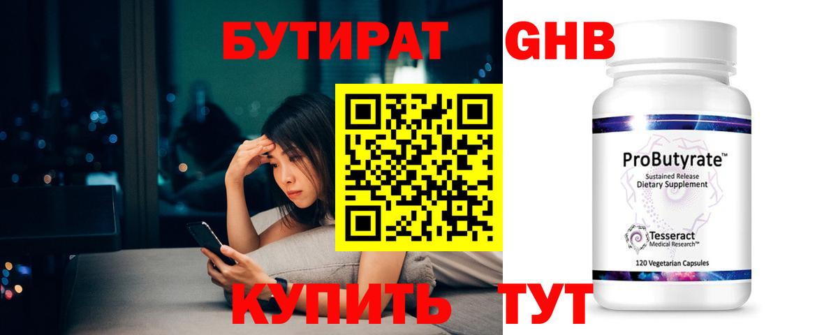 Новоуральск  Бутират 1.4BDO  БУТИРАТ  Вход с VPN 