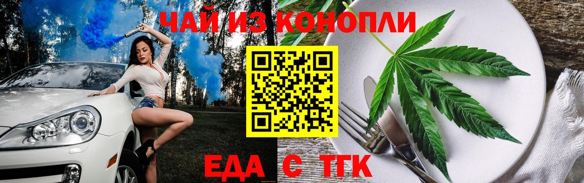 Еда ТГК конопля  Вход с VPN  Новоуральск 