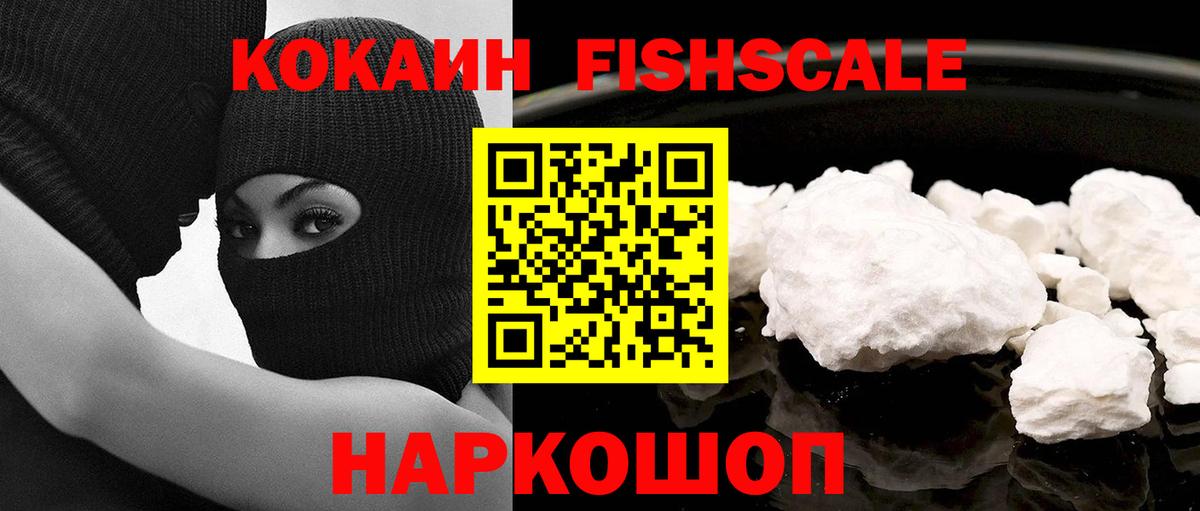COCAIN  Cocaine FishScale  Вход с VPN  КОКАИН 99%  Новоуральск 