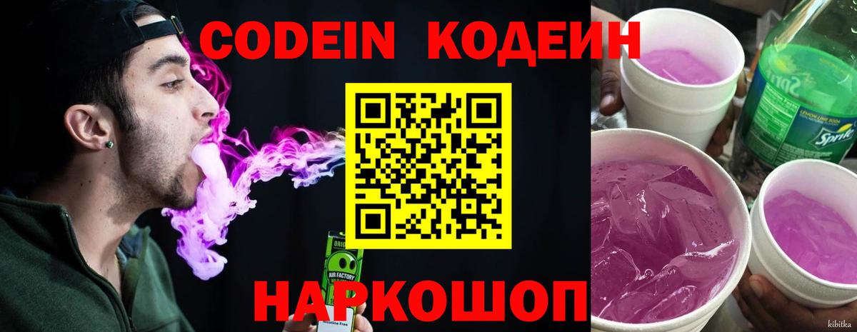 Codein Purple Drank Новоуральск