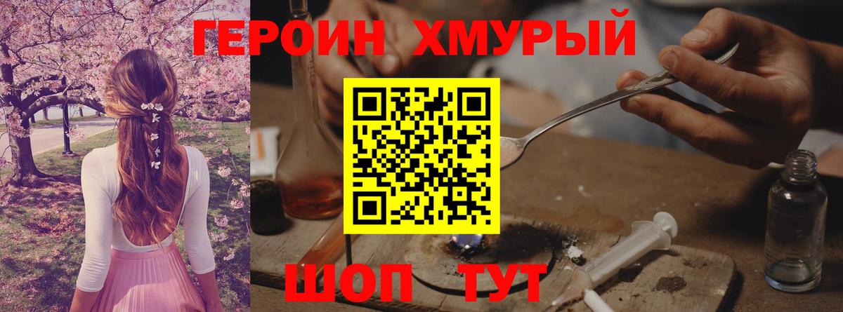 ГЕРОИН гречка Новоуральск