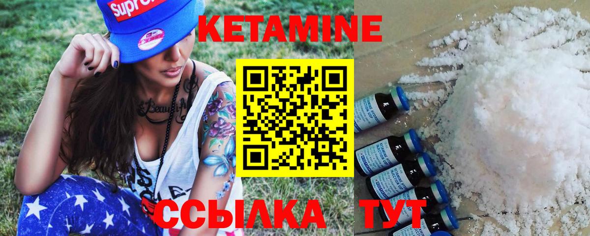 Кетамин ketamine  shop формула  Вход с VPN  Новоуральск  Кетамин VHQ 