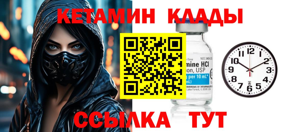 КЕТАМИН VHQ Новоуральск