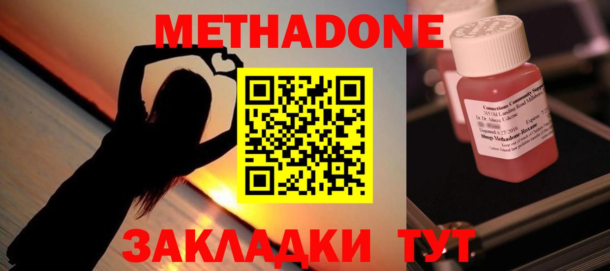 Новоуральск  Метадон мёд  Вход с VPN 